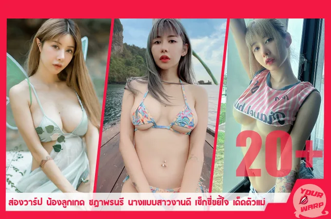 Yourwarp-Nutnarin-Rungsanpakorn-NNR-Profile