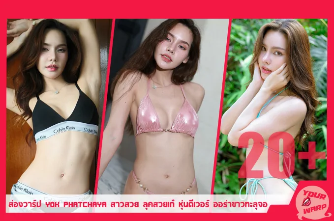 Yourwarp-Yok-Phatchaya-YP-Profile
