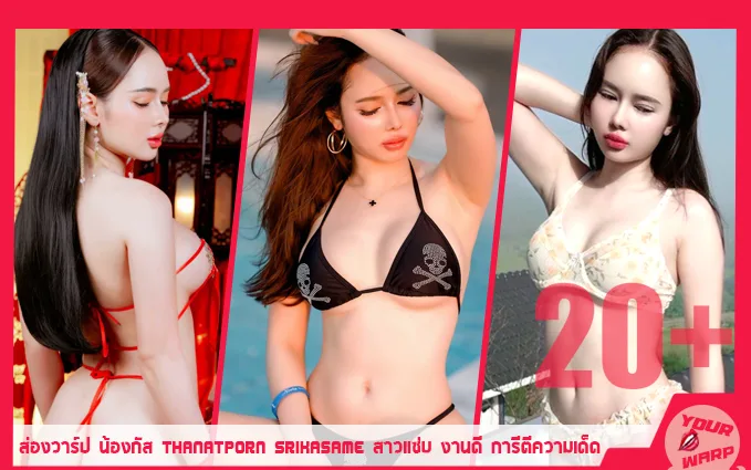 Yourwarp-THANATPORN-SRIKASAME-TS-Profile