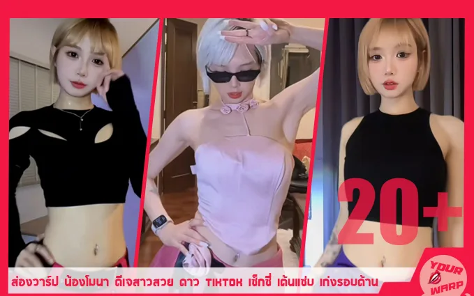 Yourwarp-IAM-MONABABY-MN-Profile